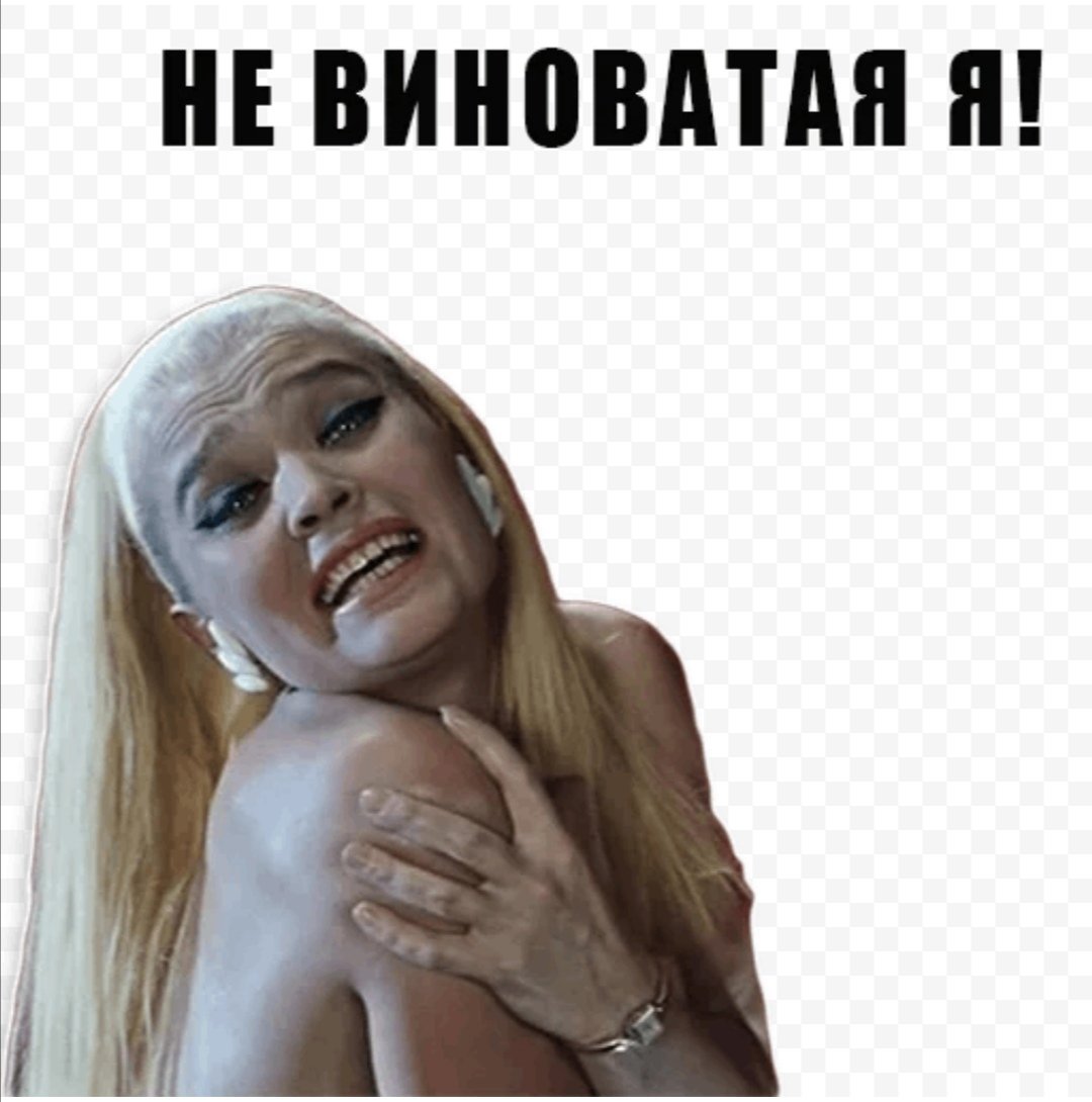 Не виноватая я он сам пришел