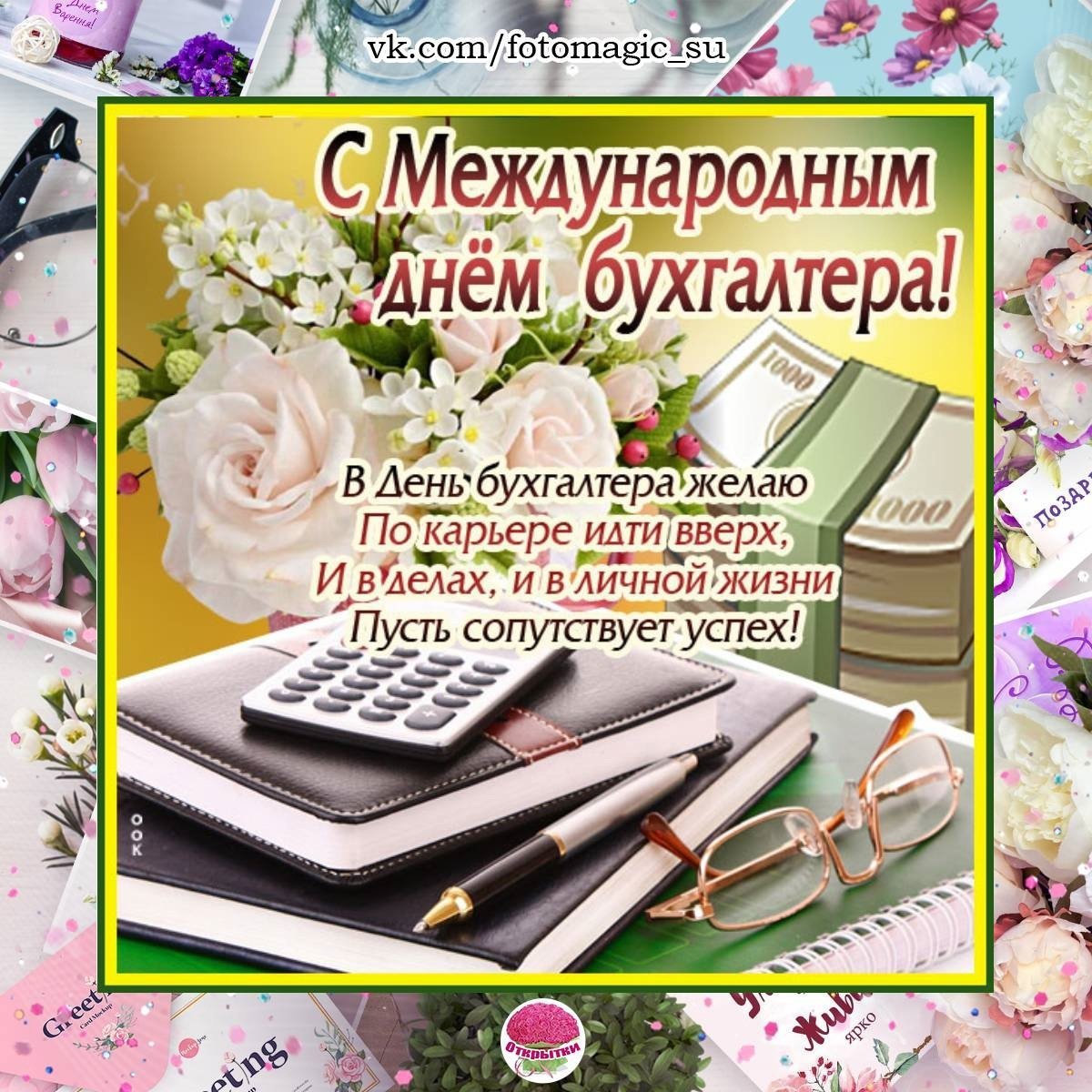 День бухгалтера прикольные картинки