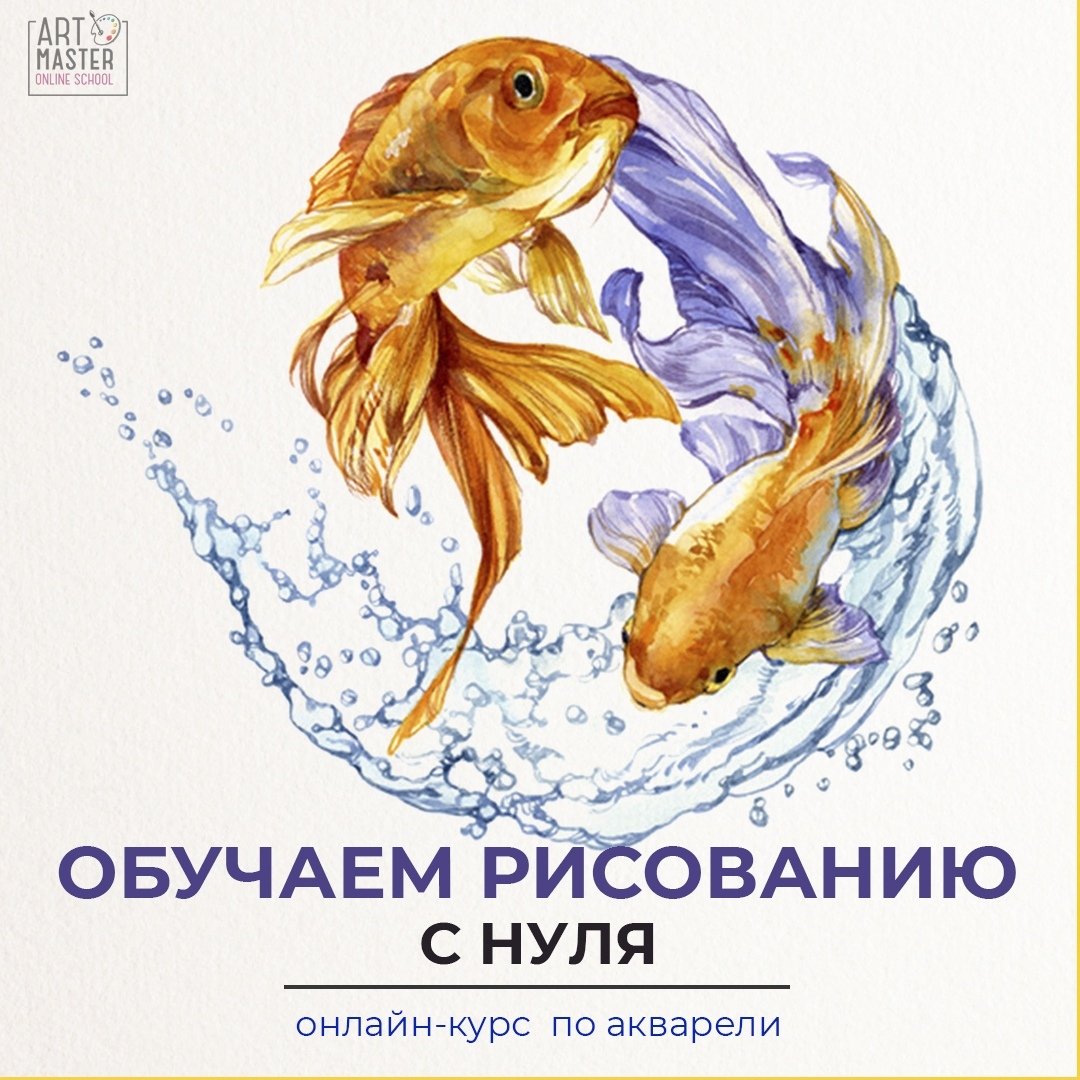 Золотая рыбка акварель