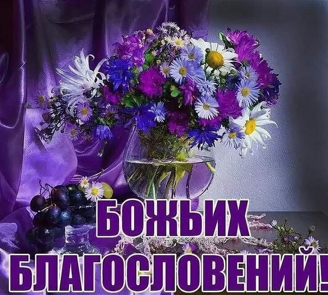 Открытки с Божьим благословением