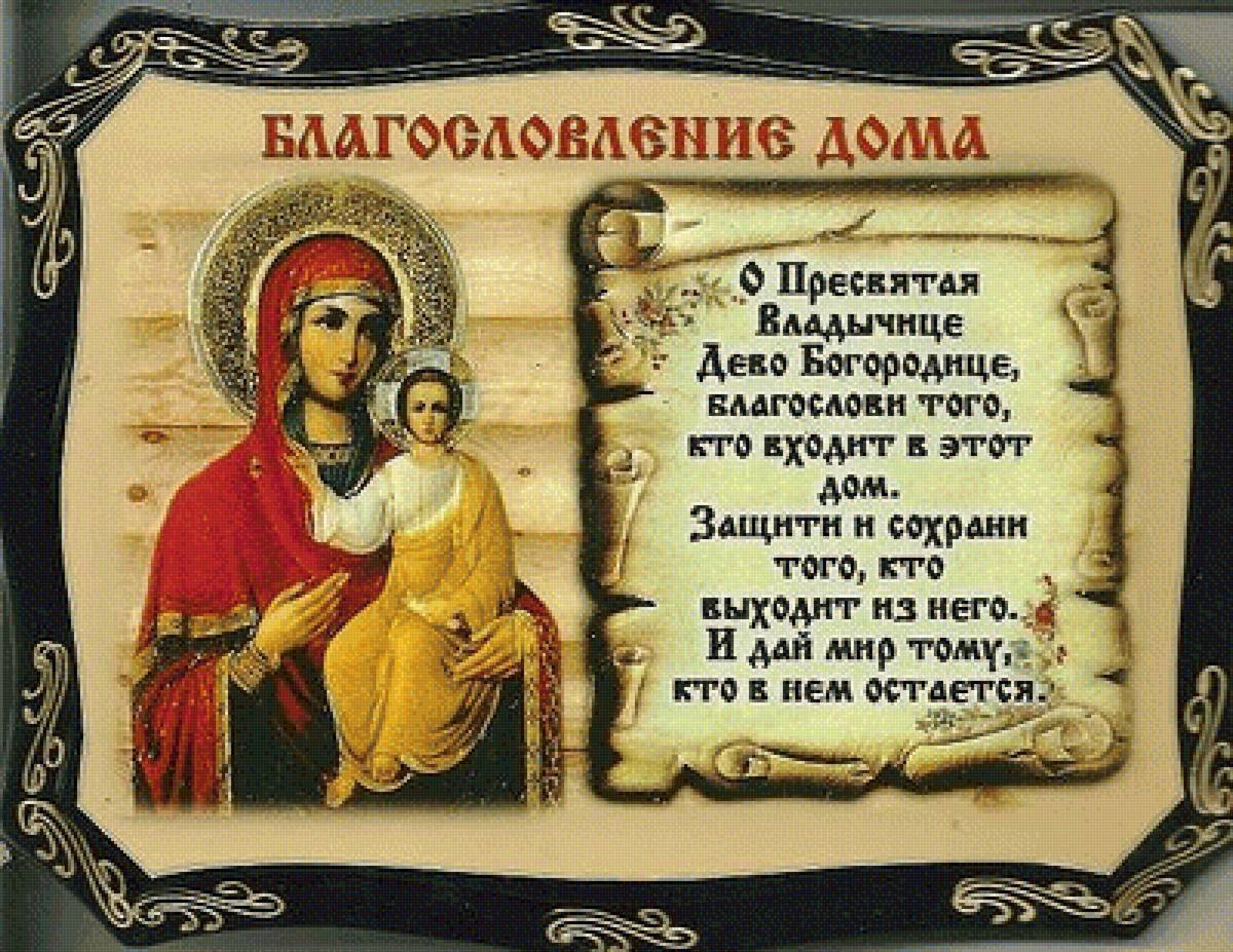 Молитва о защите семьи