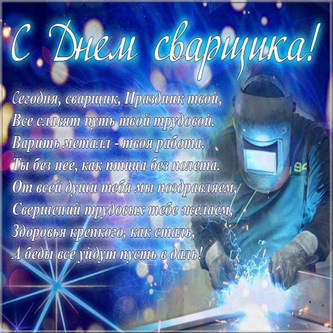 Сварщик РД