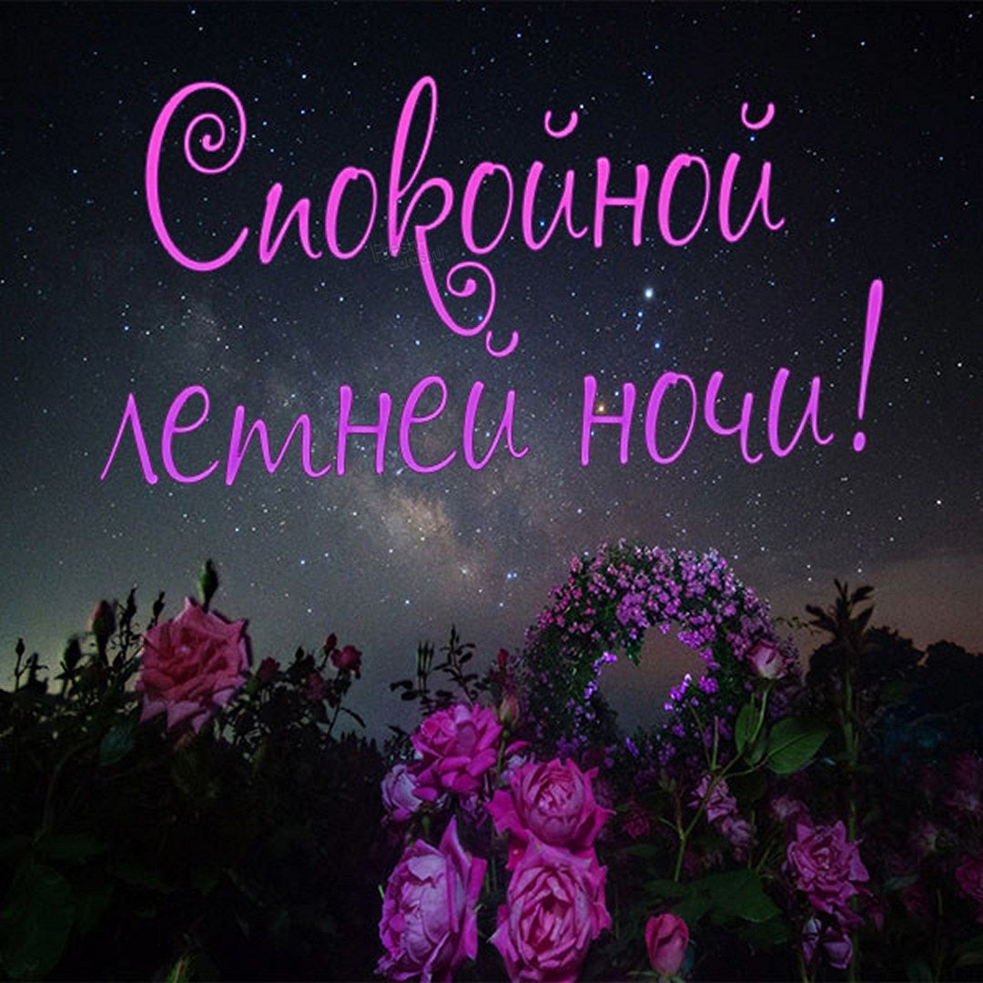 Добрых сновидений