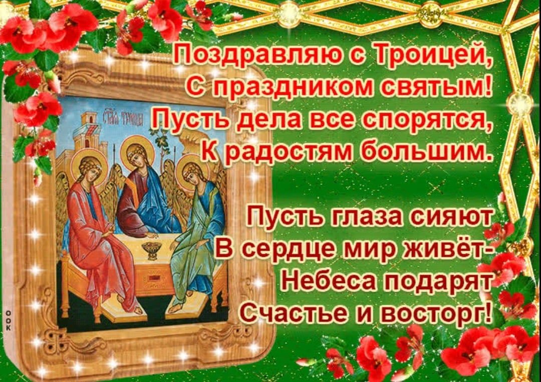 Святая Троица икона живописная