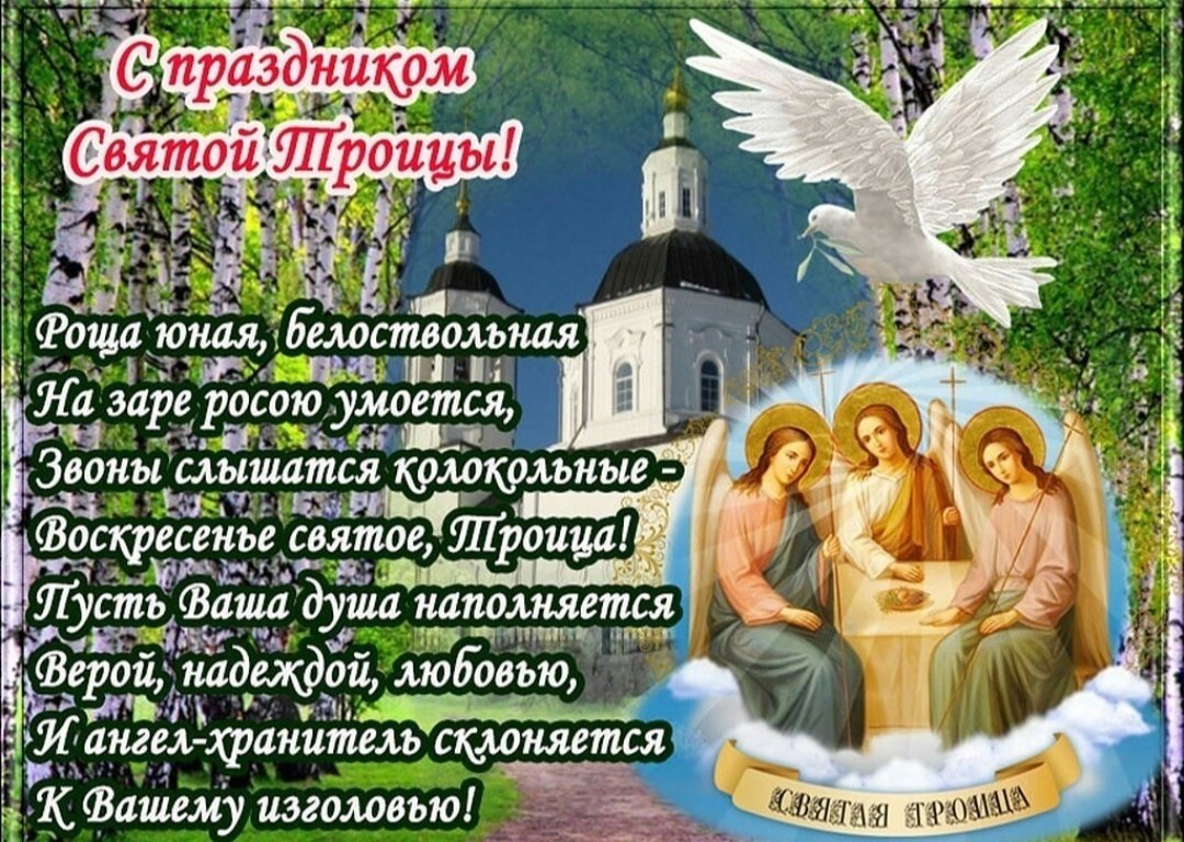 С днем Святой Троицы открытки анимационные