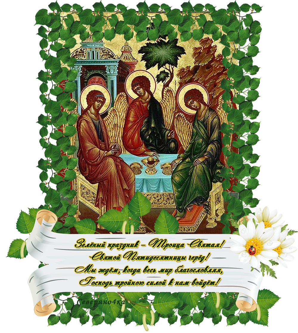 Открытки с Троицей