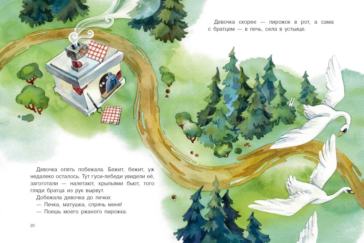 Гуси лебеди иллюстрации из книг