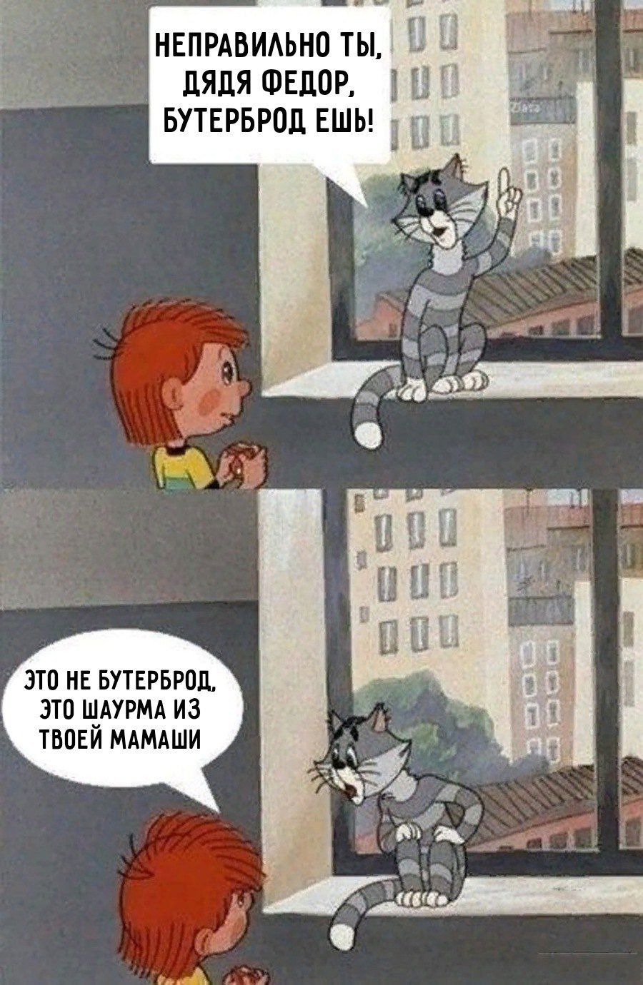 Неправильно ты дядя Федор врешь