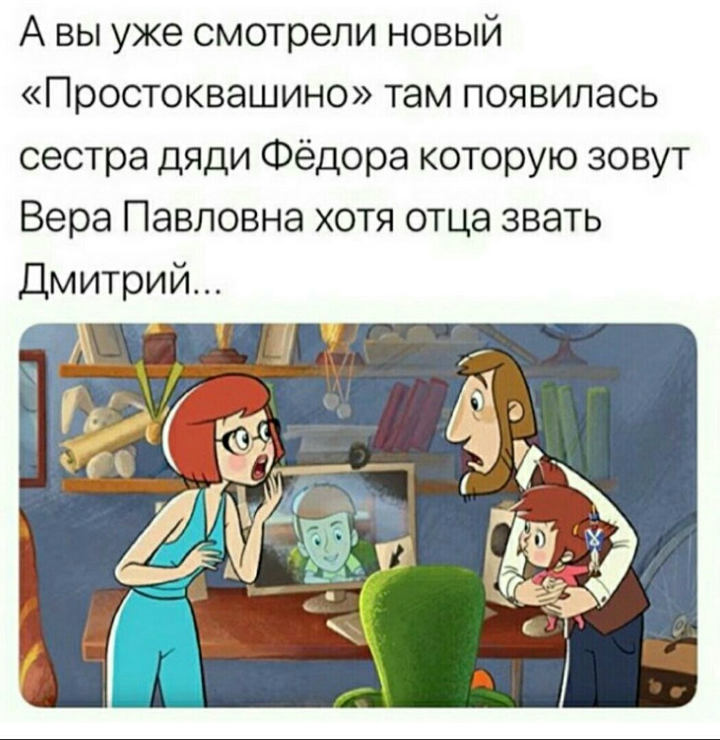Простоквашино неправильно ты дядя Федор бутерброд ешь