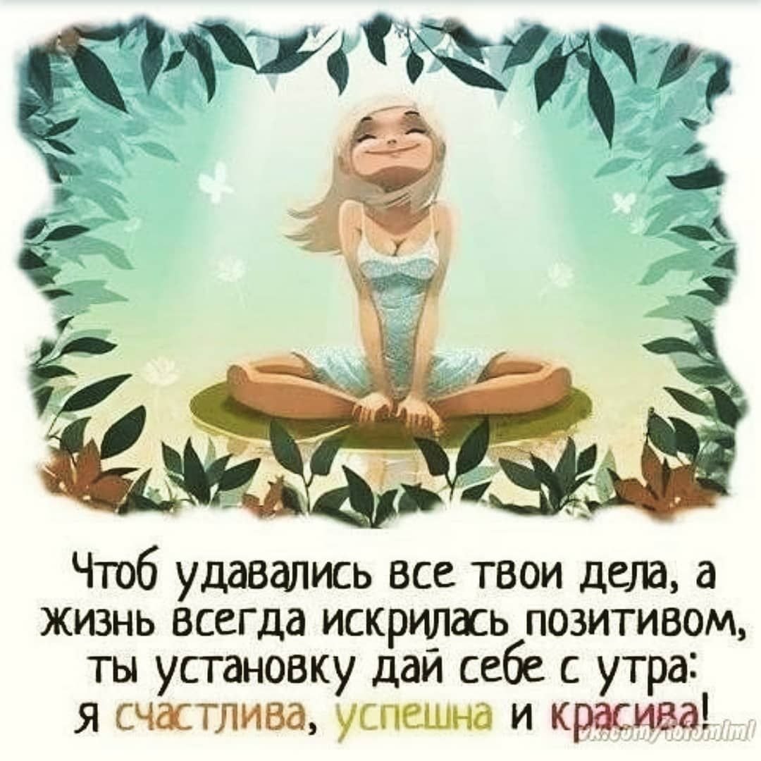 Позитивные фразы