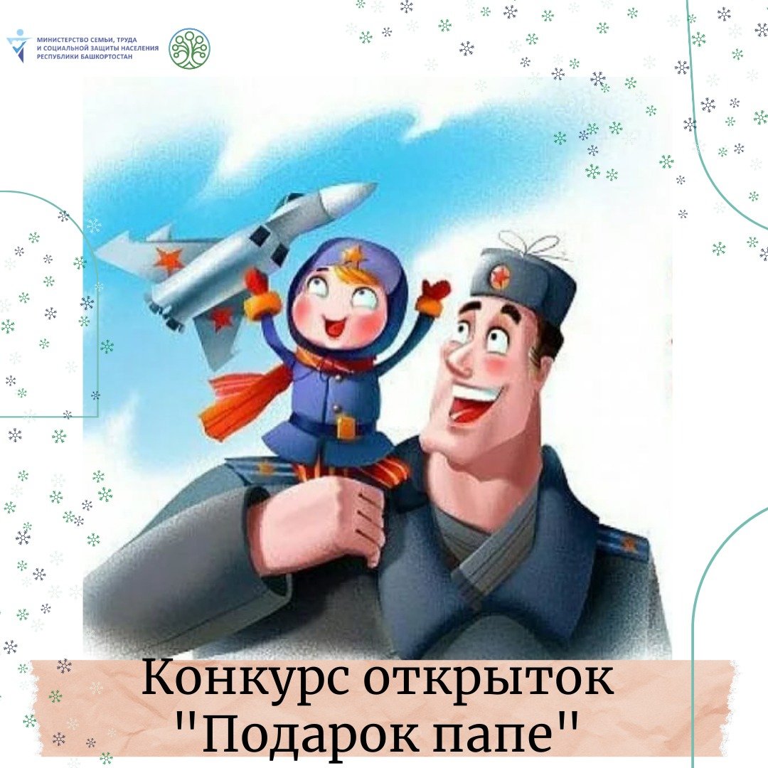 23 Февраля для детей