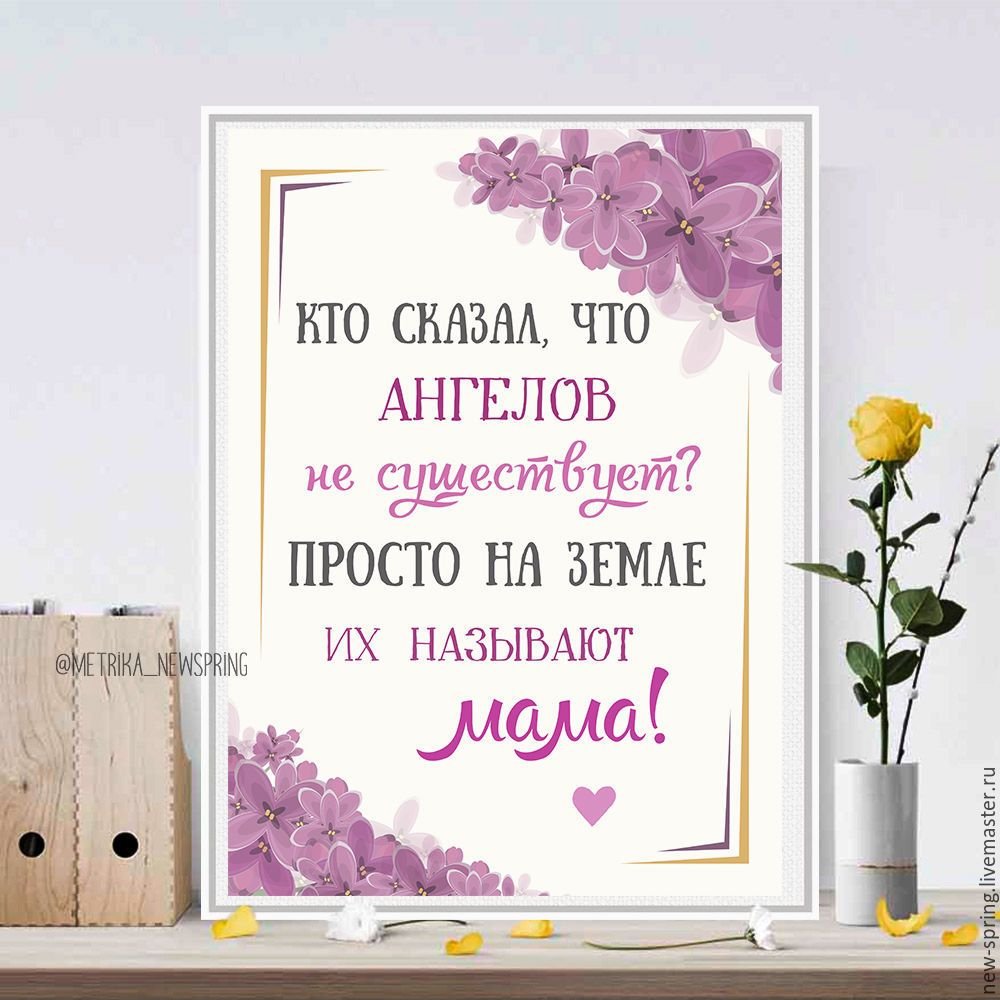 Любимой маме Постер