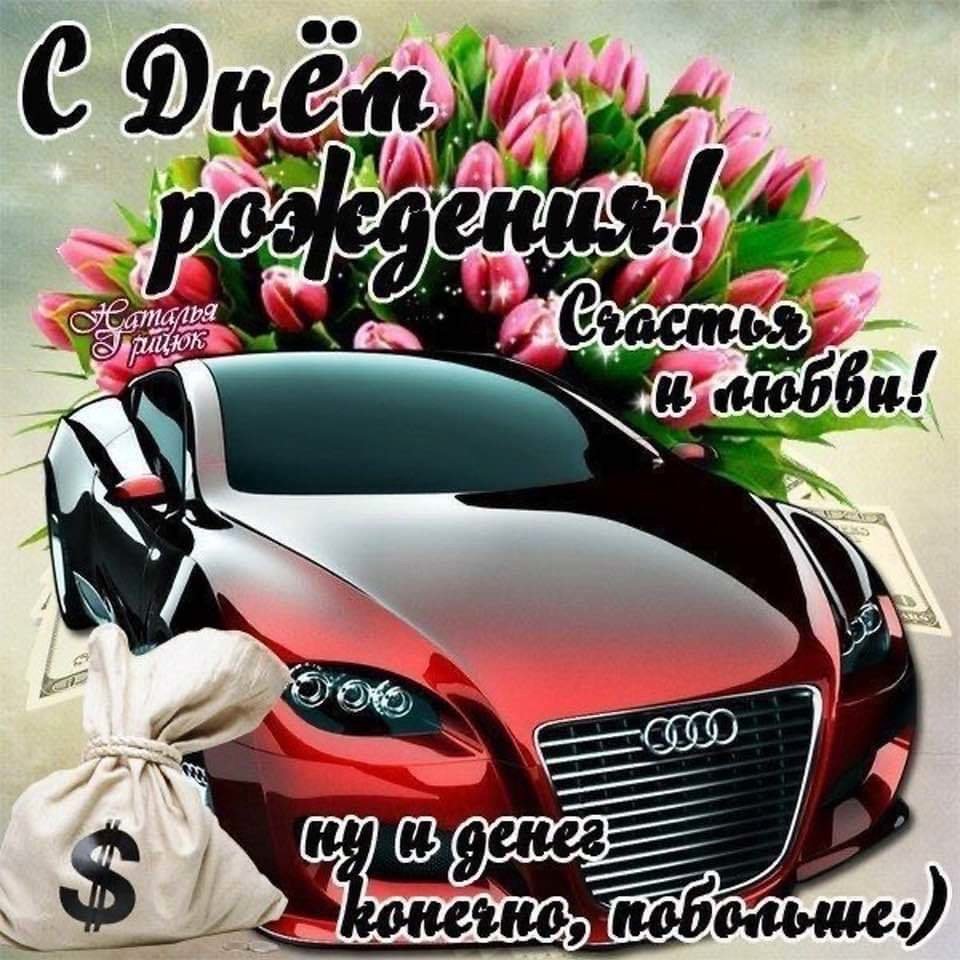 Поздравления с днём рождения Андрея