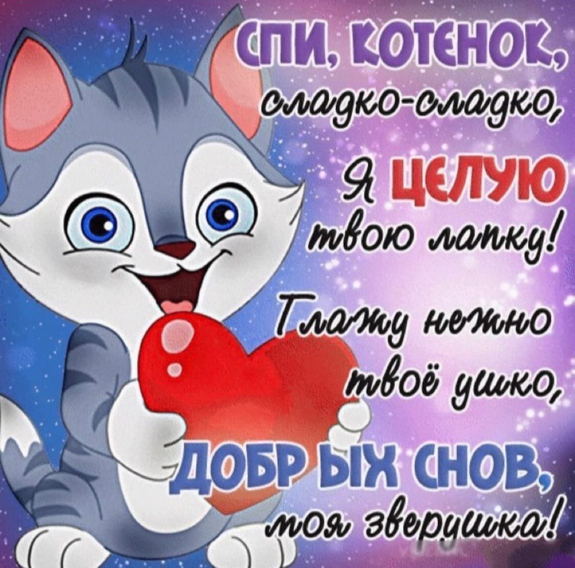 Открытки с пожеланием спокойной ночи