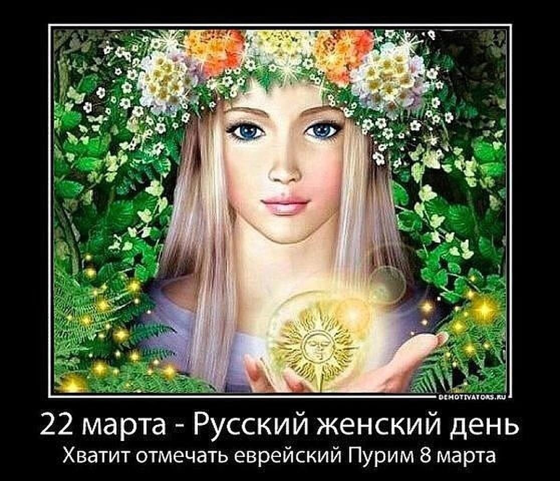22 Марта день Богини Весты Славянский