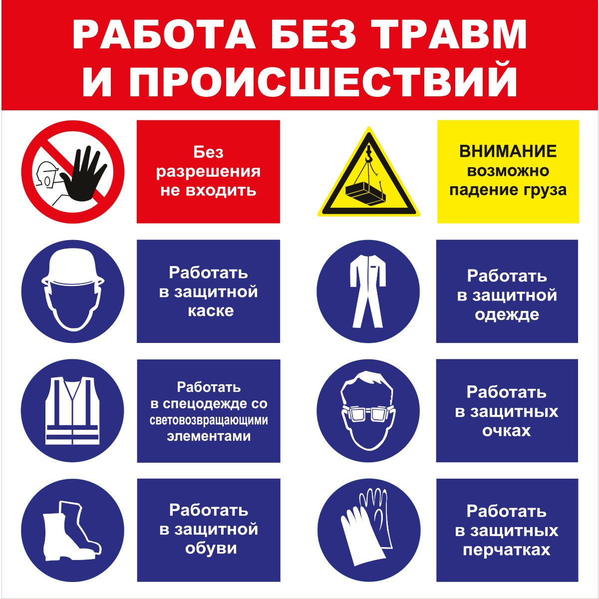 Стенд по охране труда на предприятии на производстве