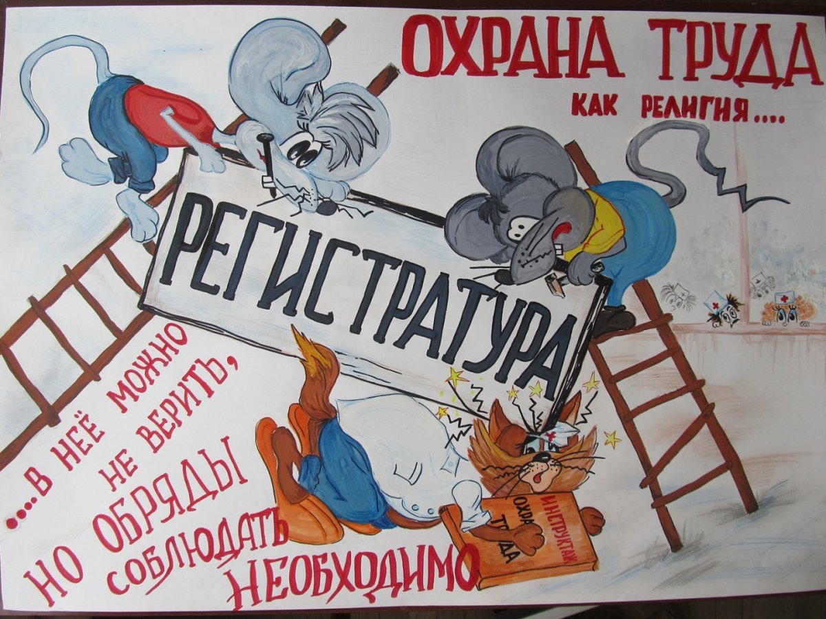 Листовка Всемирный день охраны труда