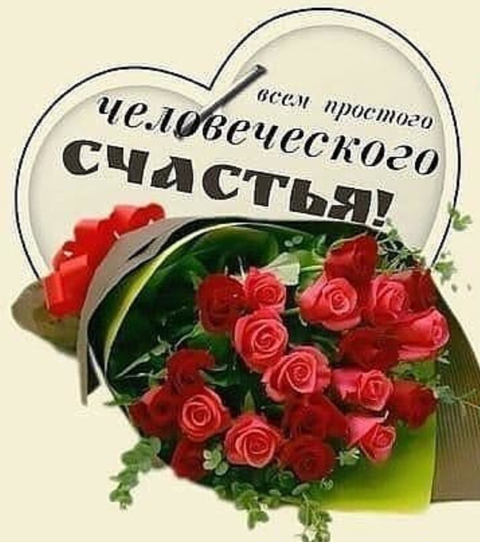 Добра и удачи