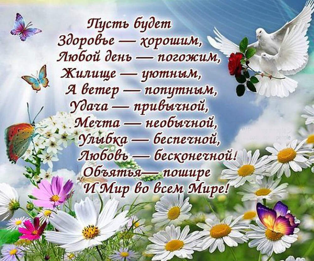 Добрые пожелания