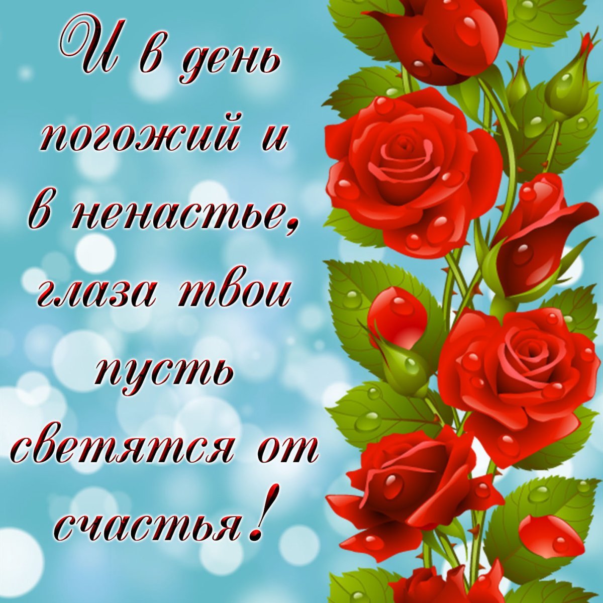 Пожелания счастья