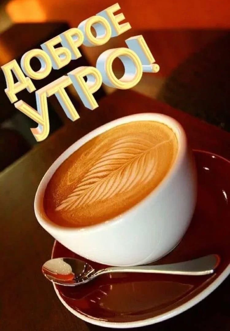 Открытки с добрым утром с природой