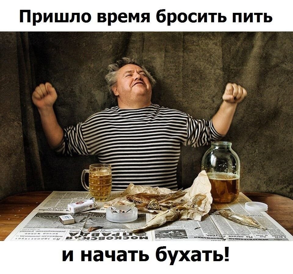 Пьянка в пятницу картинки