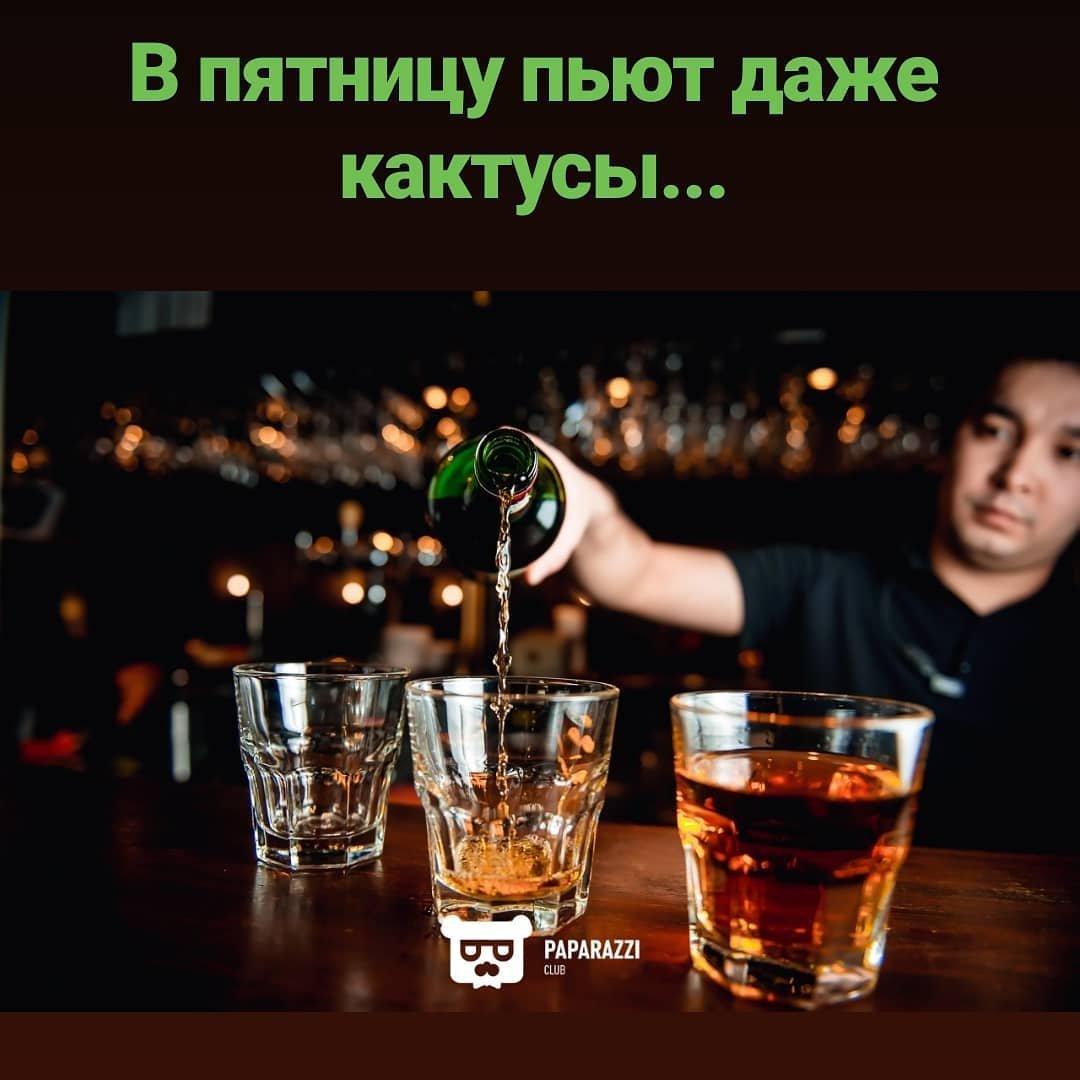Пятница выпить