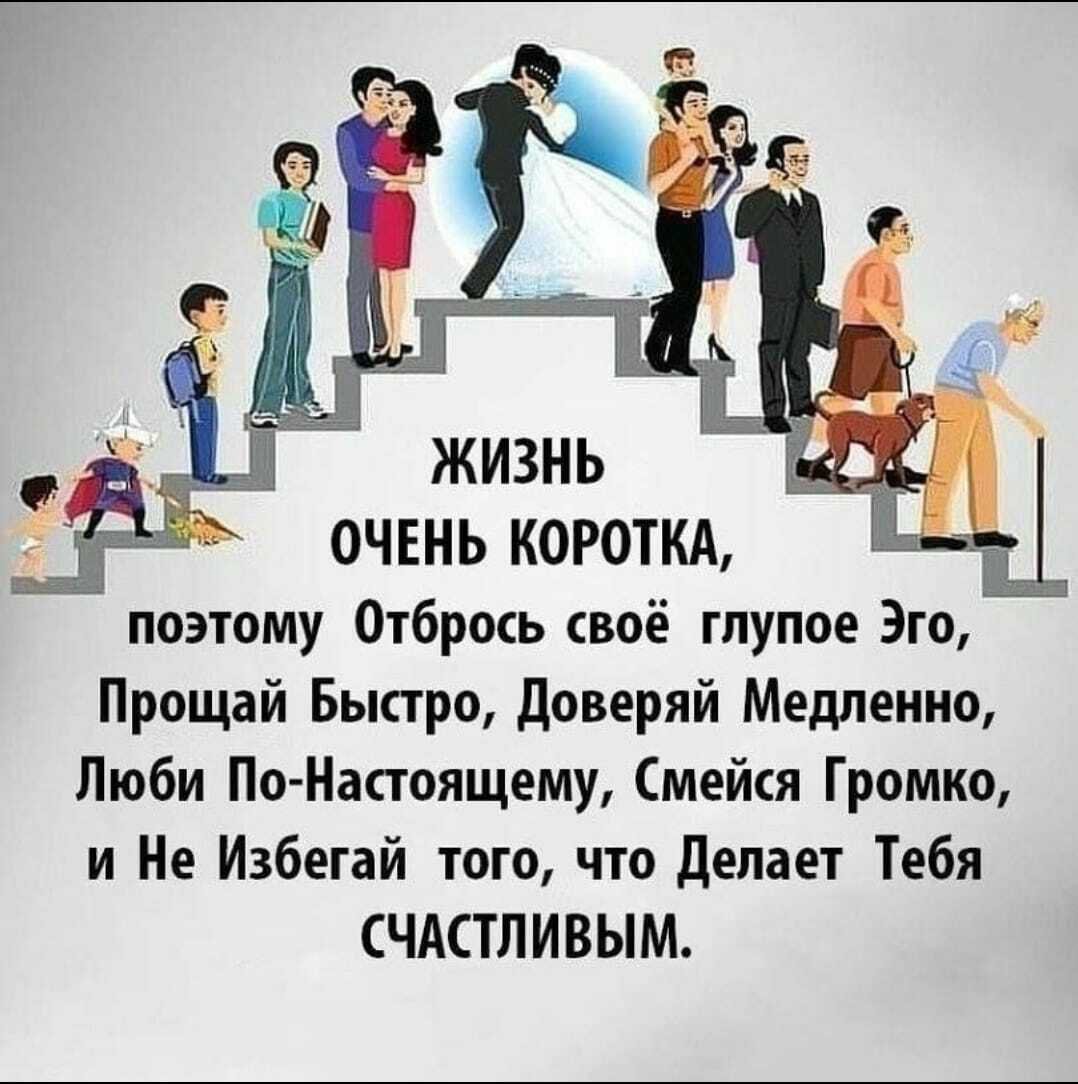 Жизнь очень коротка поэтому