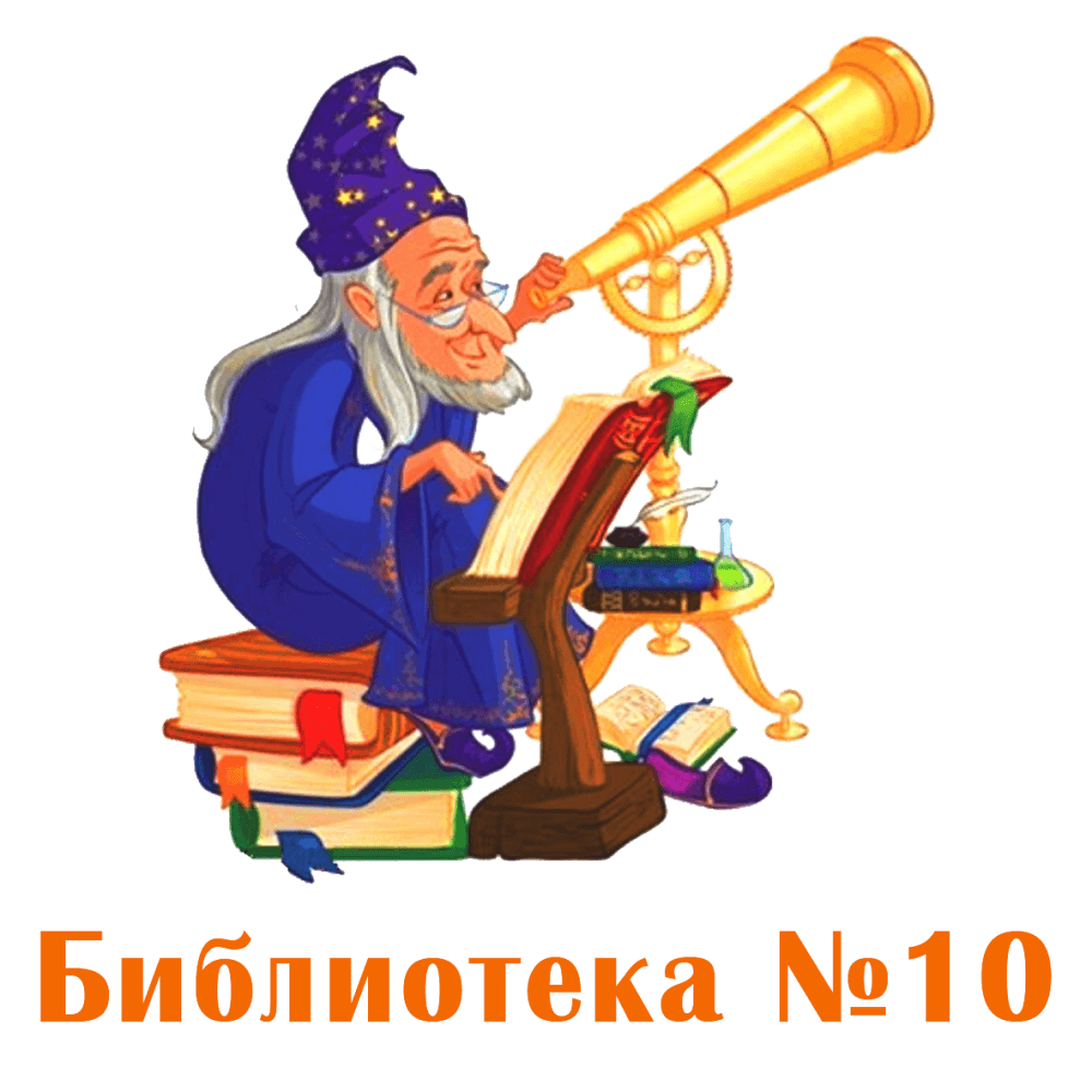 Астроном волшебник