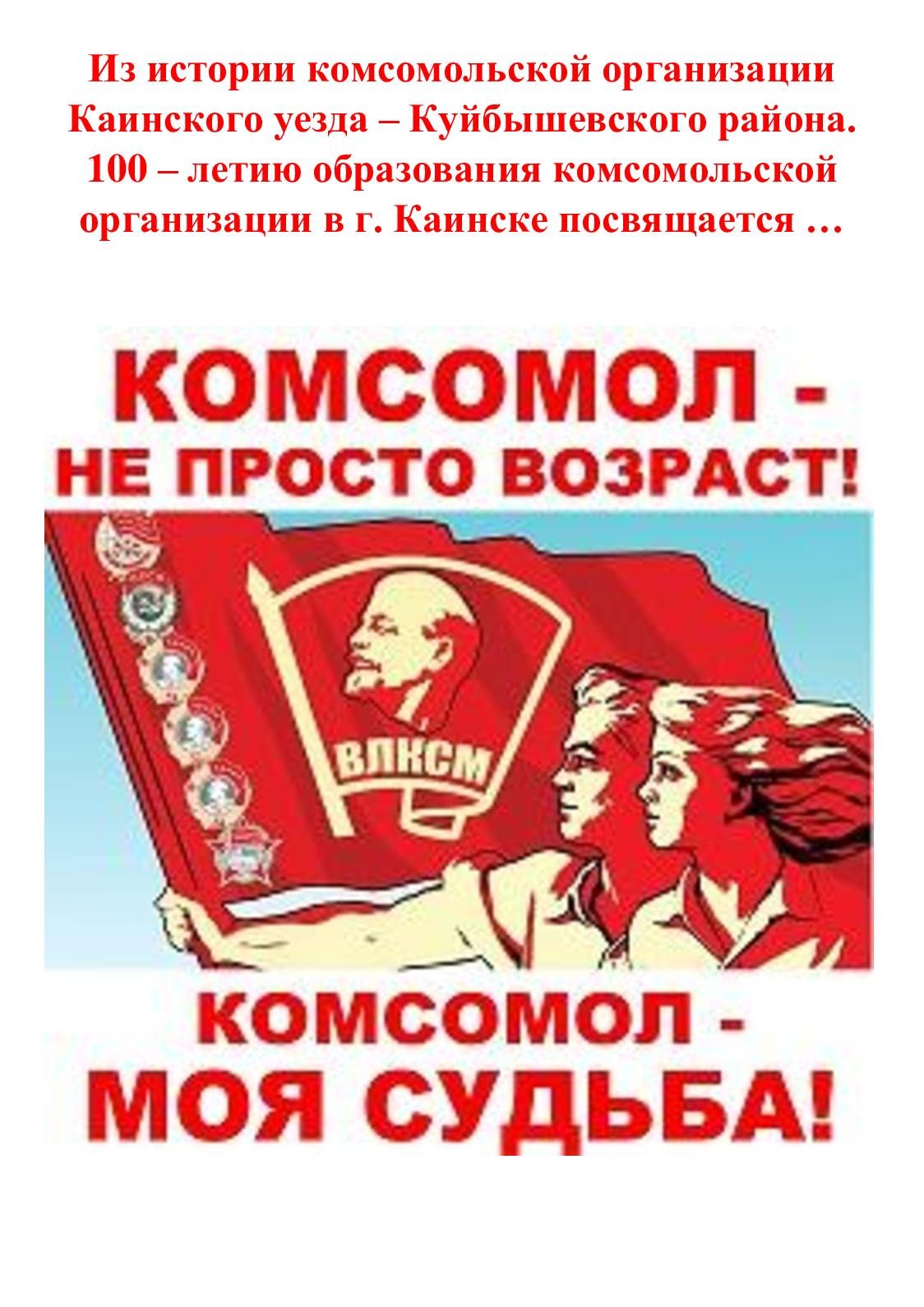 День рождения Комсомола