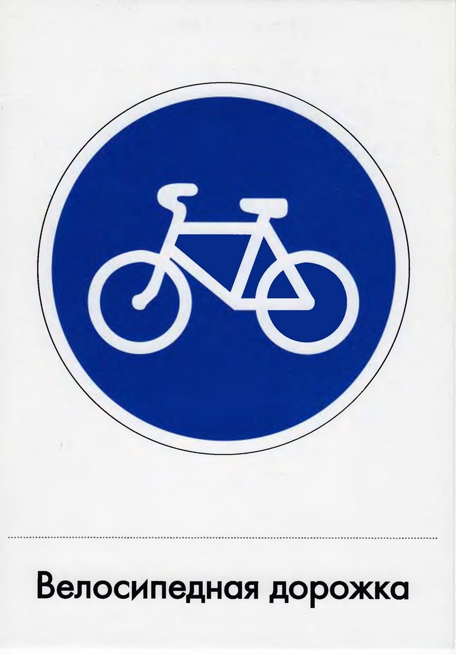 Предписывающие знаки 4.1.4