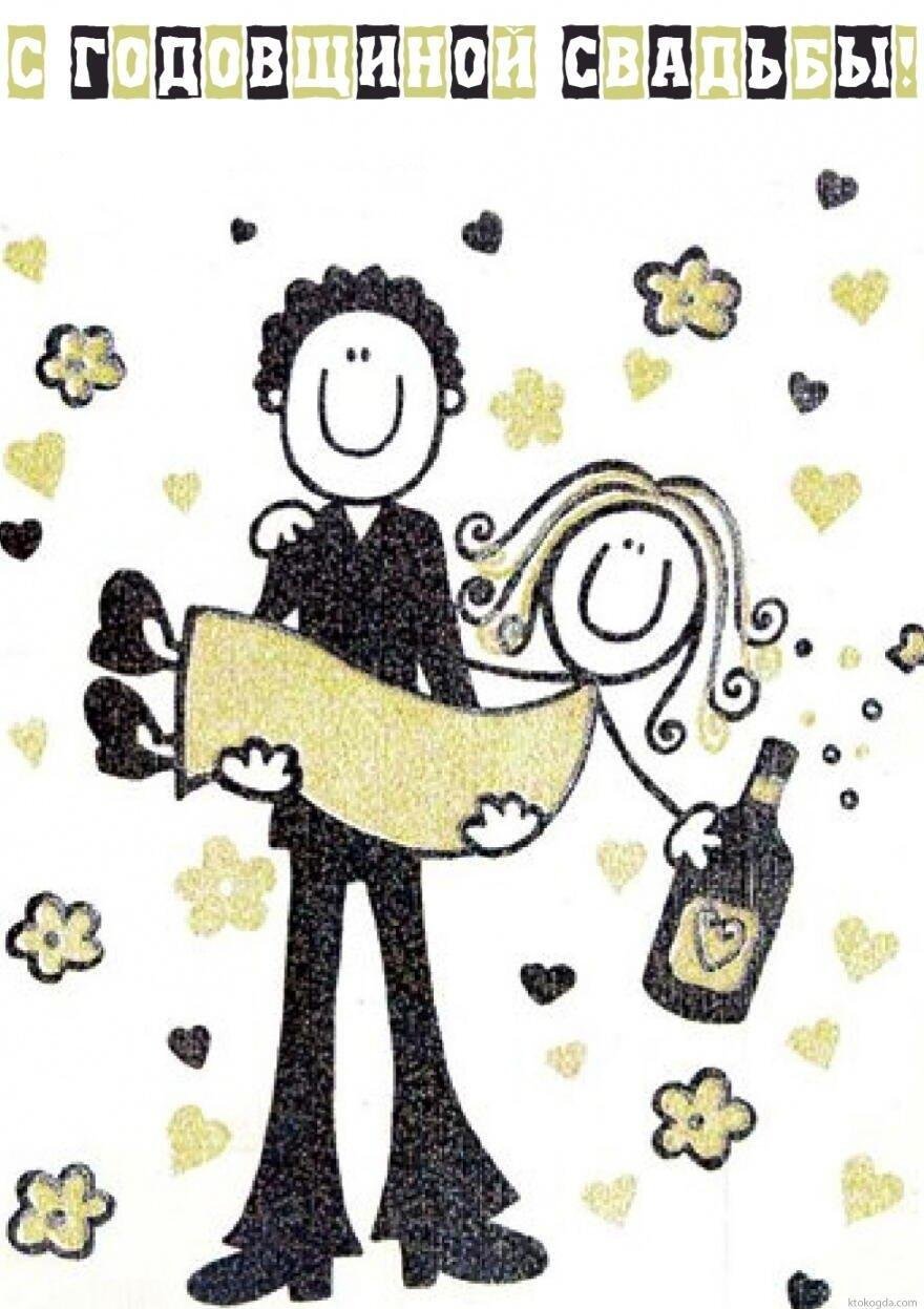 С днем свадьбы прикольные