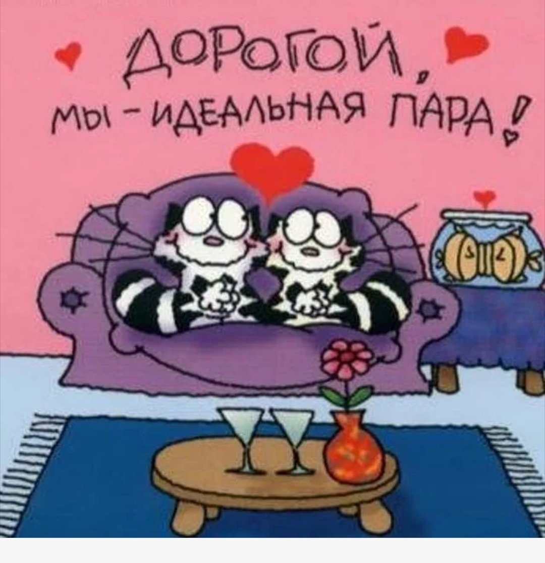 Обожаю тебя