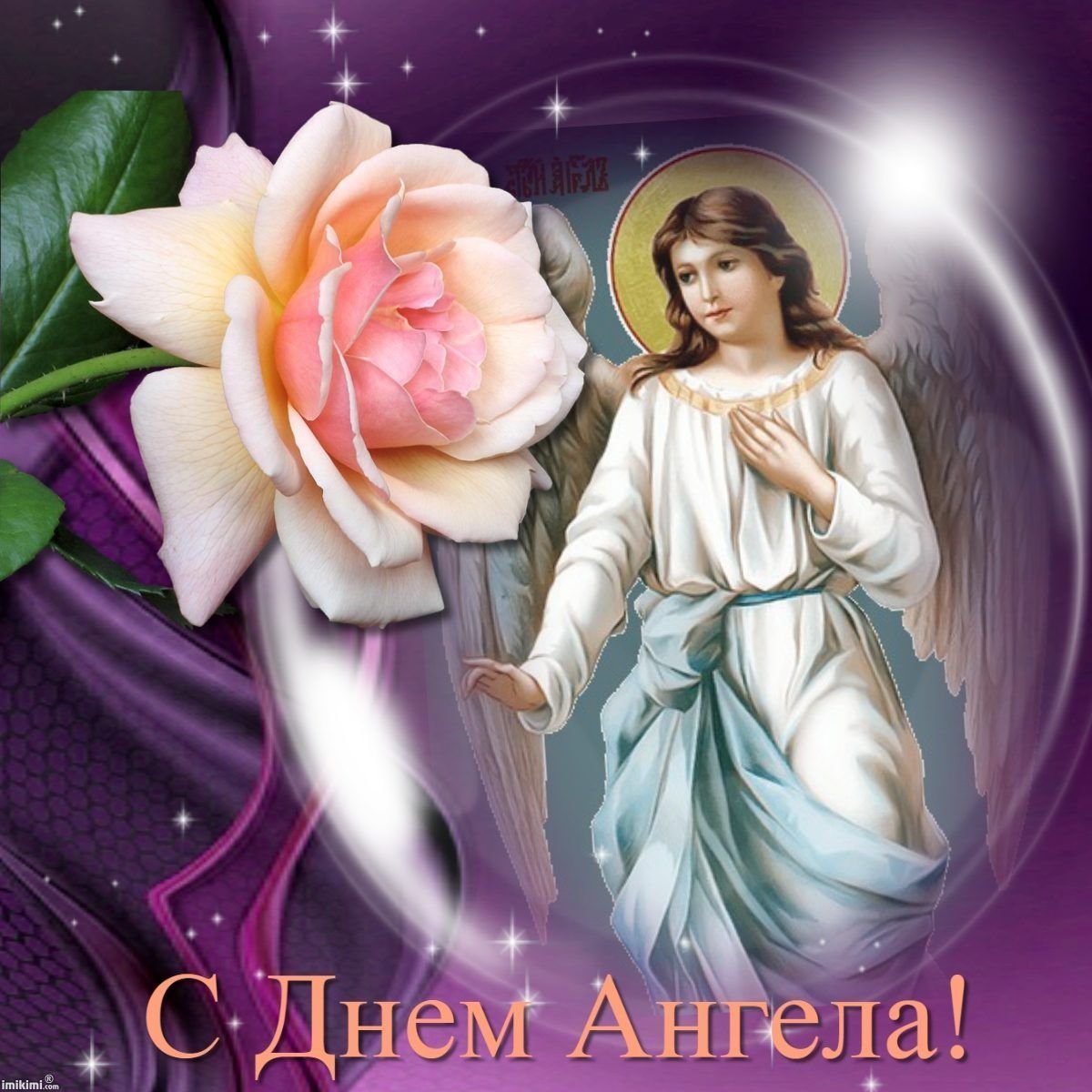 С днем ангела Ксения