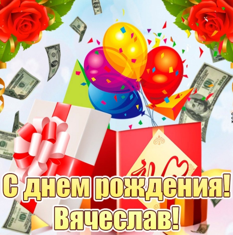 Поздравления с днём рождения Антону