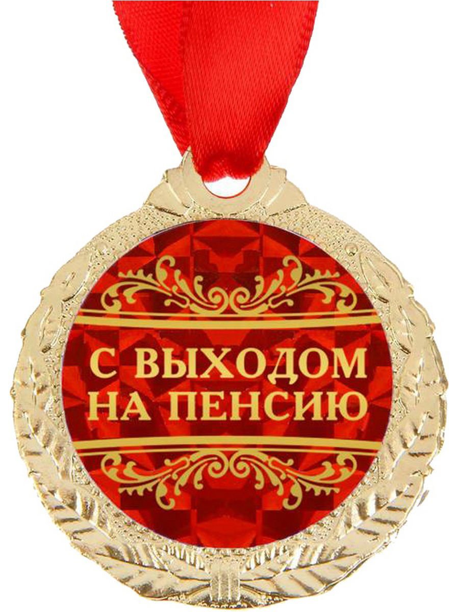 Медаль с юбилеем