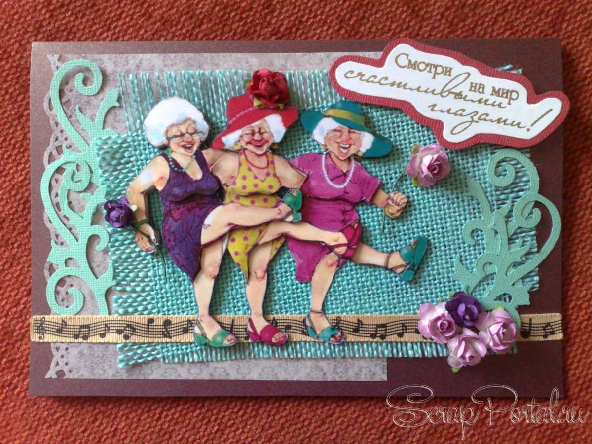 С днём рождения старушка подруге прикольные