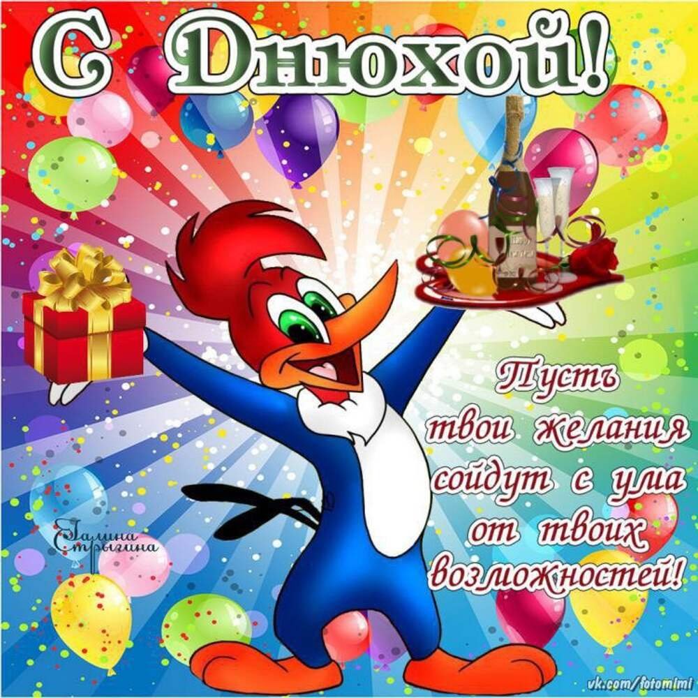 С днём рождения мужчине