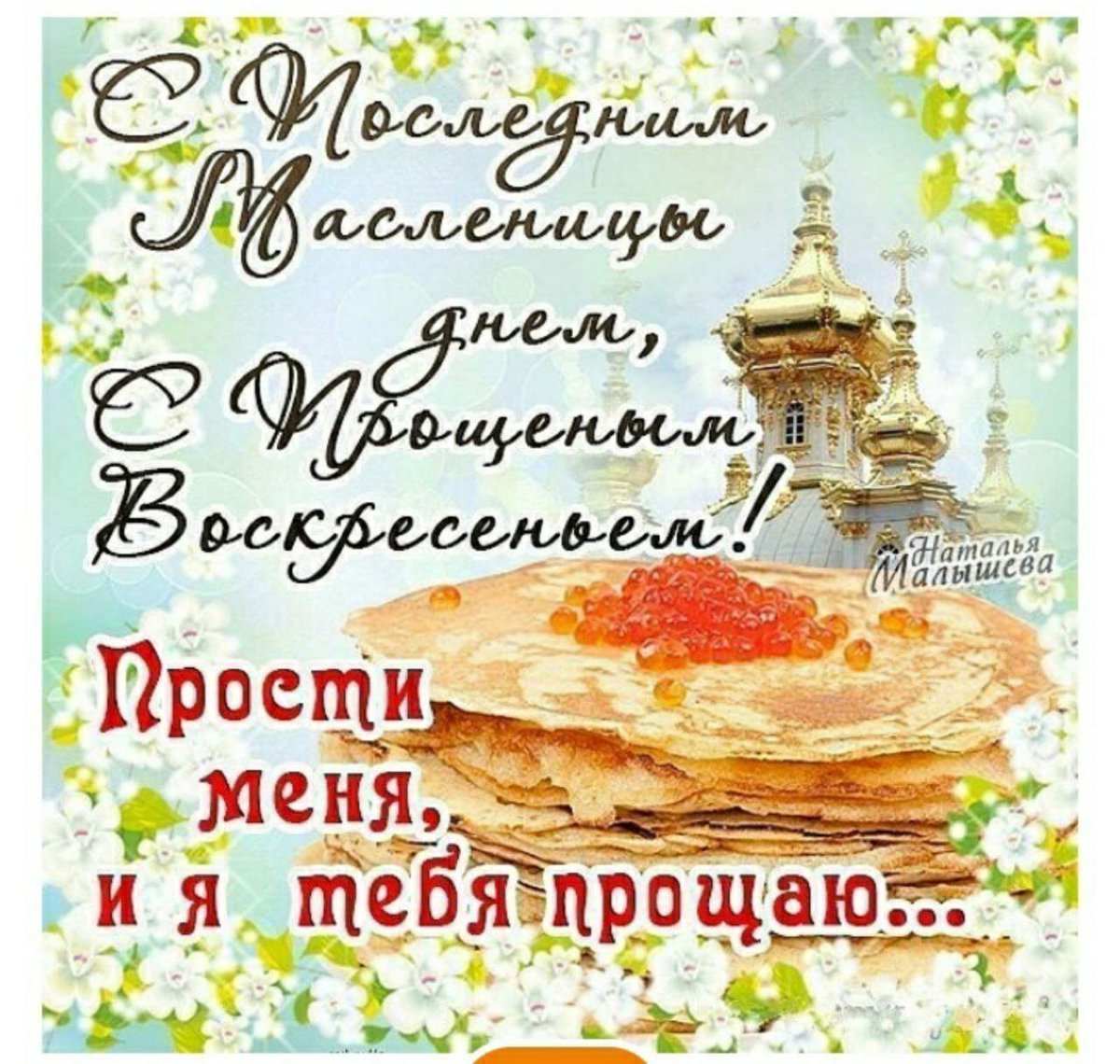 Стишок про Масленицу