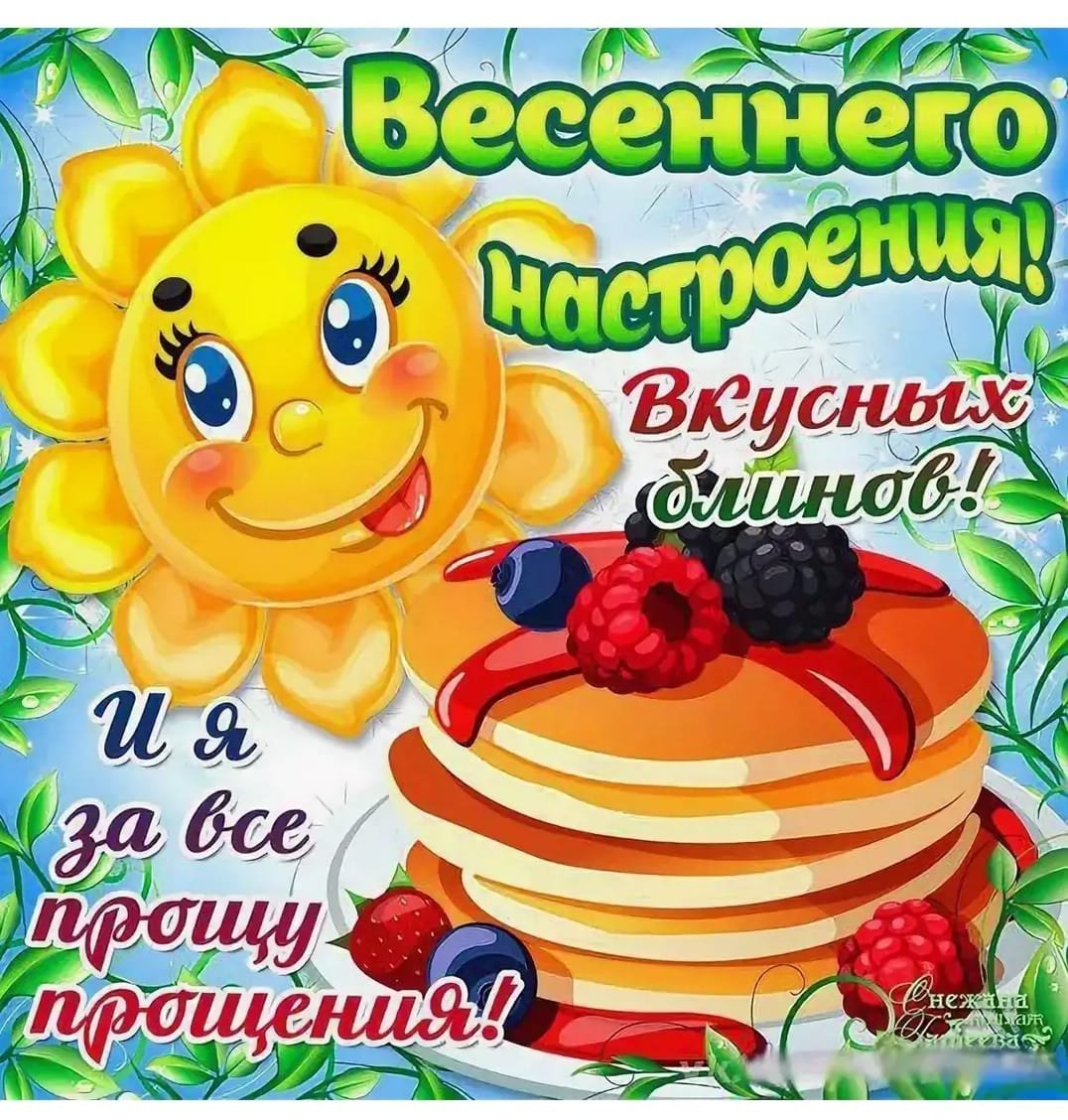 Вкусной Масленицы открытки