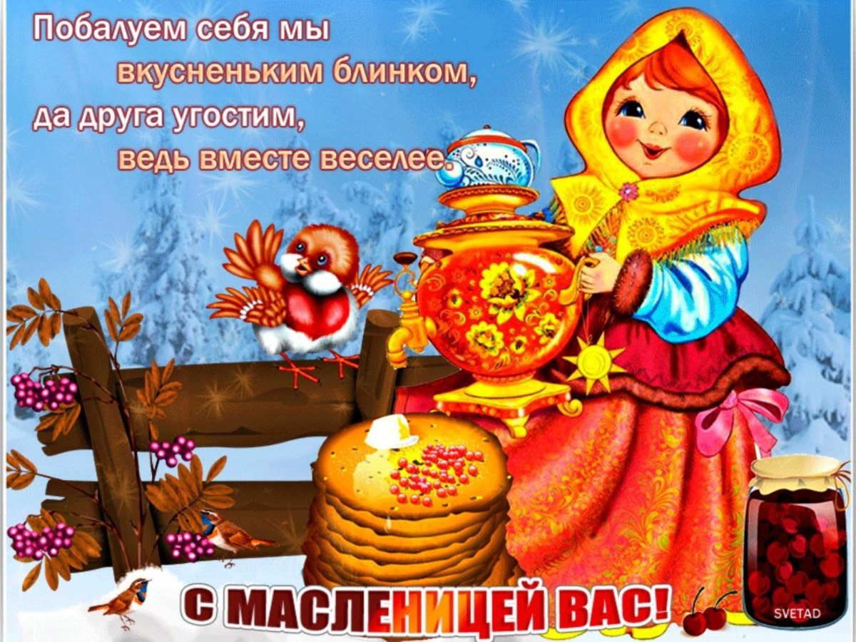 Масленичная неделя