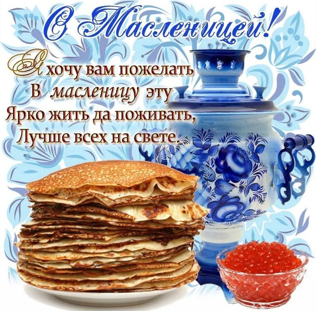 Открытки с Масленицей