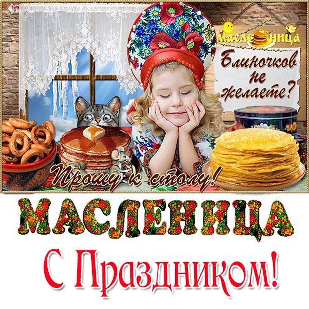 Открытки с Масленицей