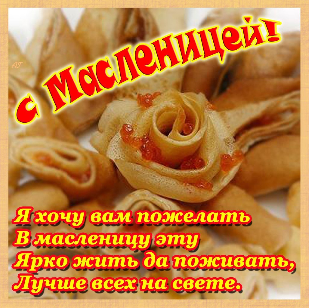 Масленичная неделя