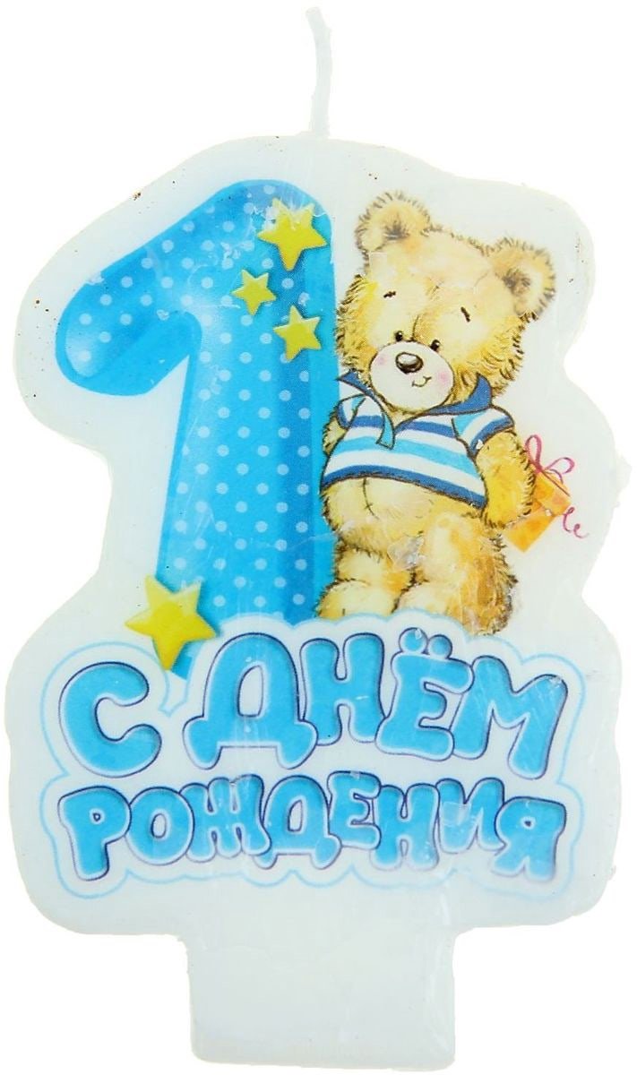 Баннер на день рождения мальчику