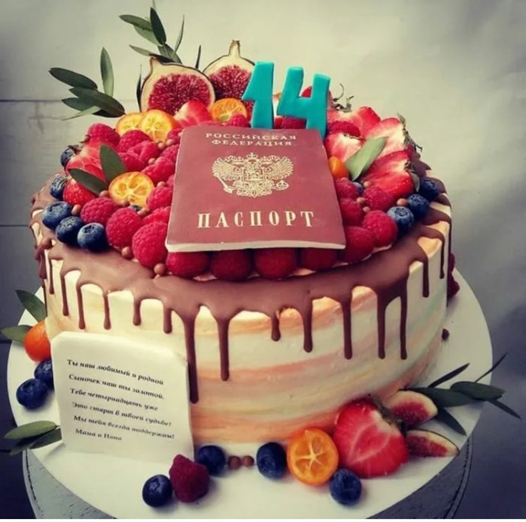 Торт на 14 лет с паспортом