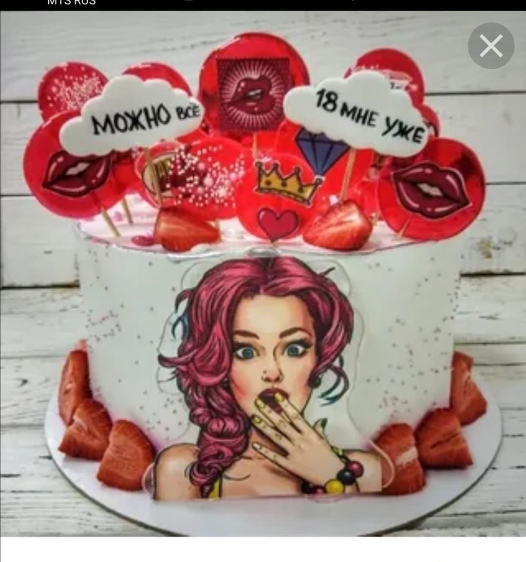 Торт на 18 лет девушке прикольный