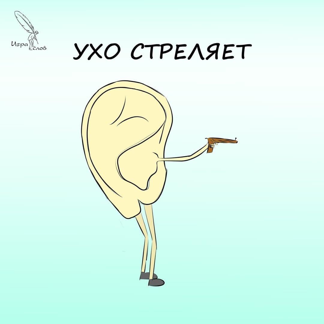 Человек с большим ухом слушает