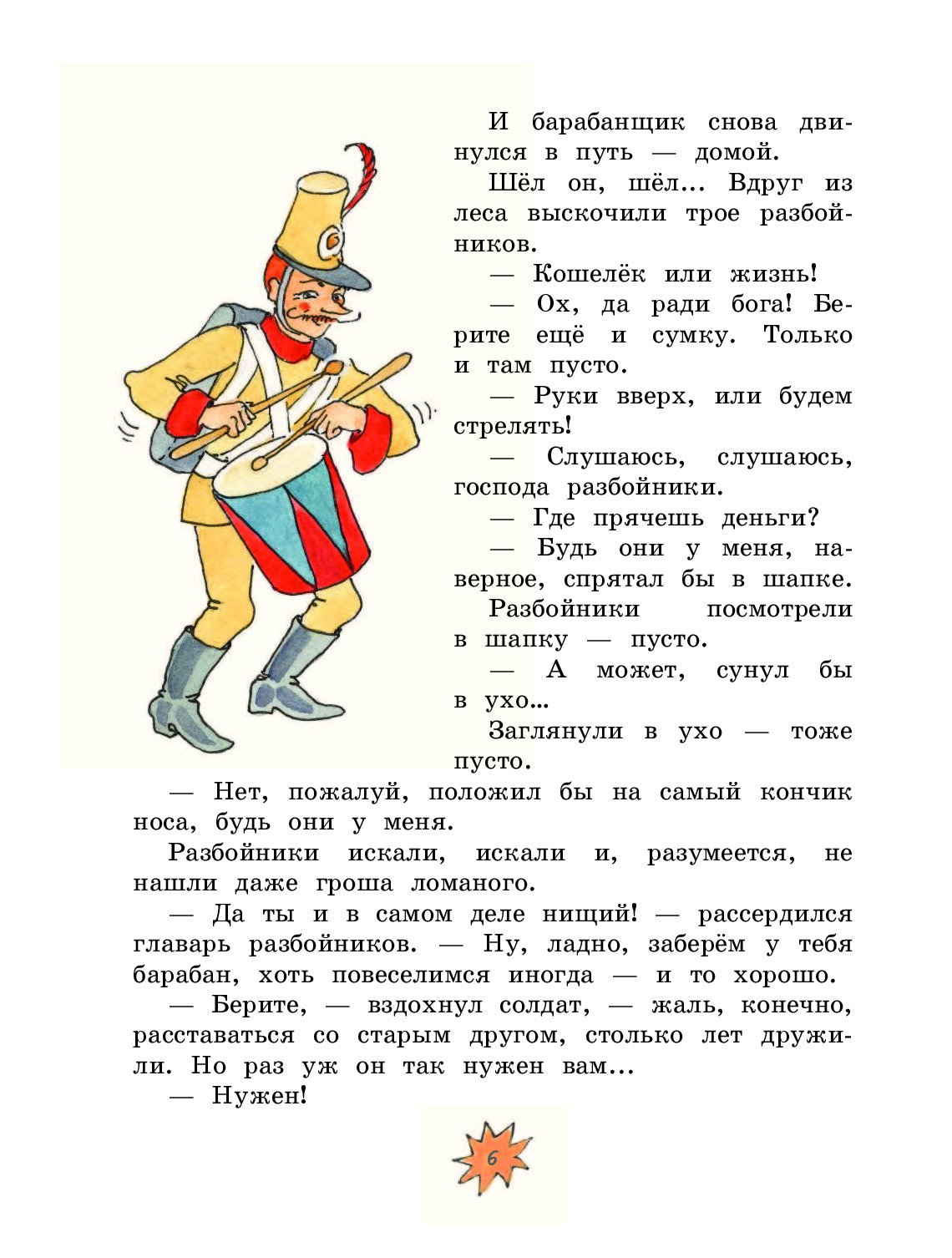 Огниво Андерсен солдат и огниво