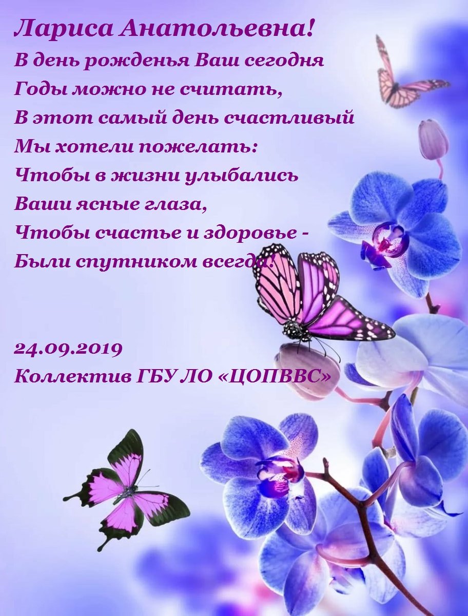 Лариса с днём рождения стихи